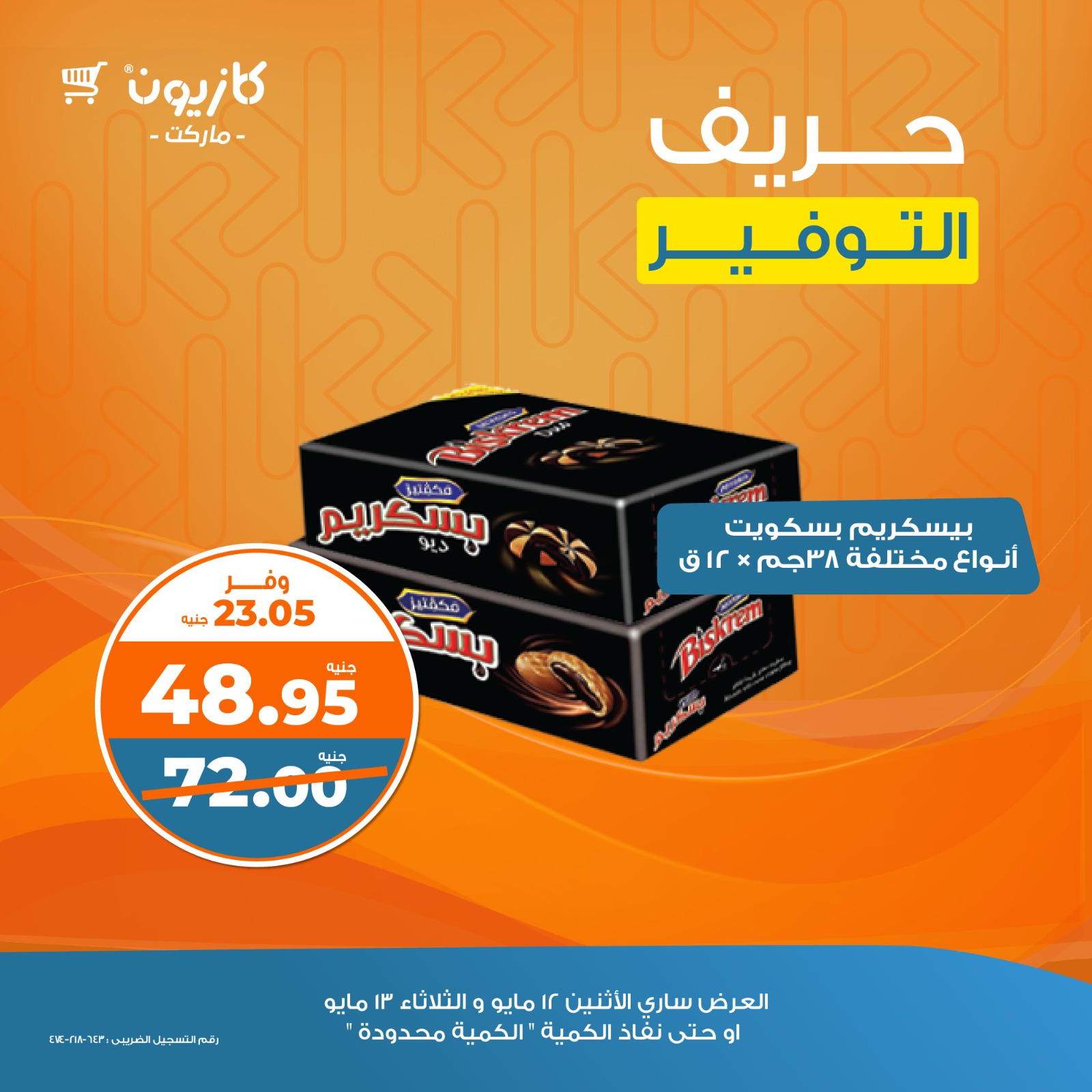 kazyon offers from 12may to 12may 2025 عروض كازيون من 12 مايو حتى 12 مايو 2025 صفحة رقم 2